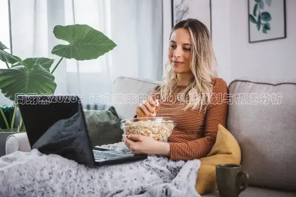 周翊然2026：迈向未来的职业直播规划与机遇分析